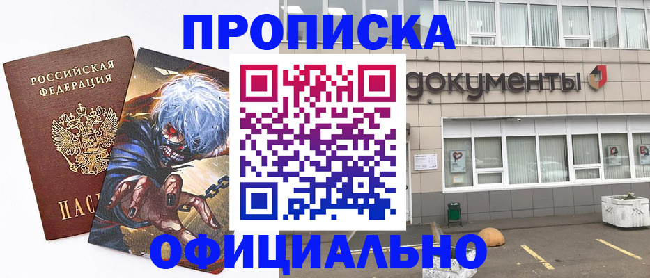 прописка в квартире в Магнитогорске