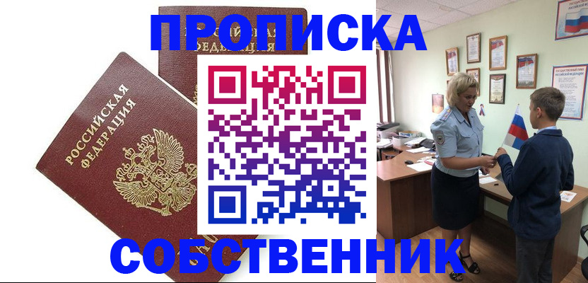 прописка для школы в Магнитогорске