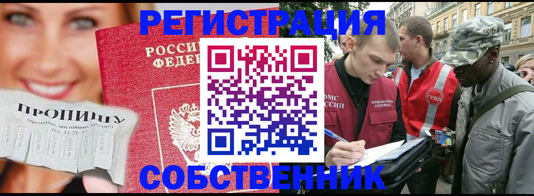 временная регистрация собственник в Магнитогорске